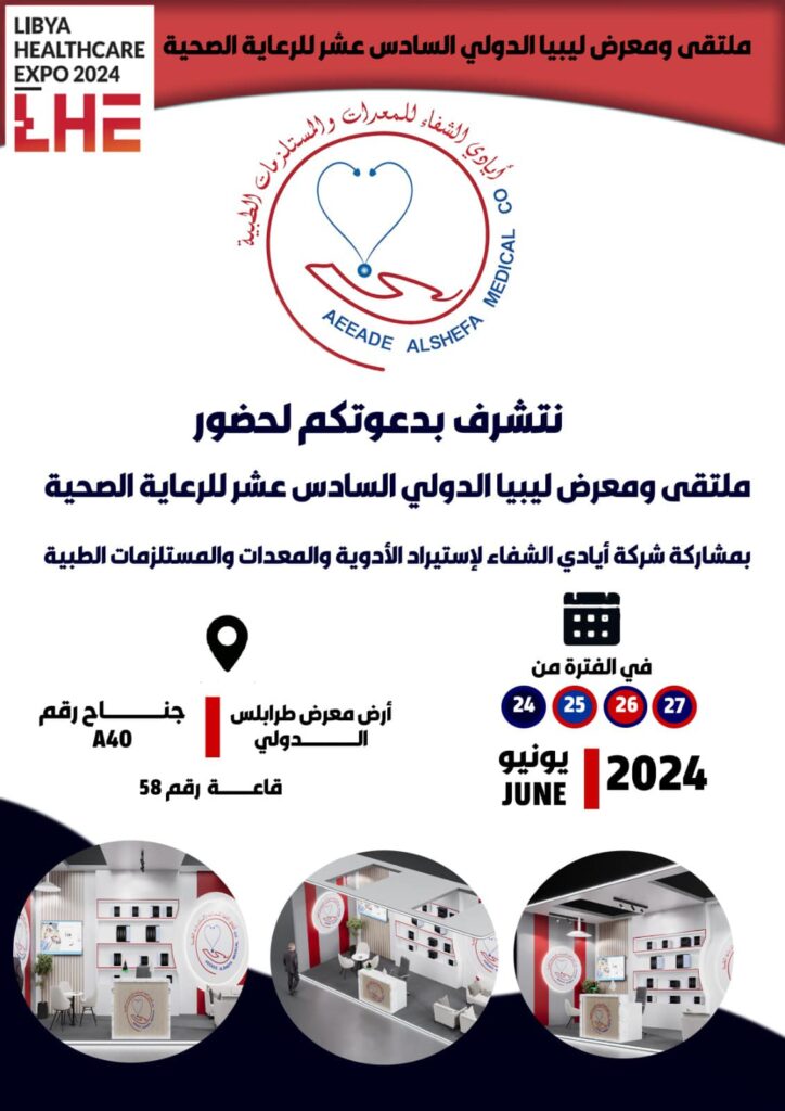 The 16th International Libyan Healthcare Forum and Exhibition